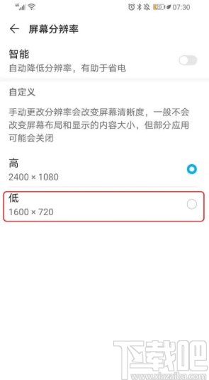华为手机更改分辨率的操作方法