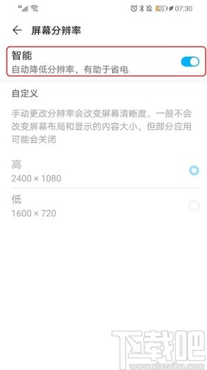 华为手机更改分辨率的操作方法