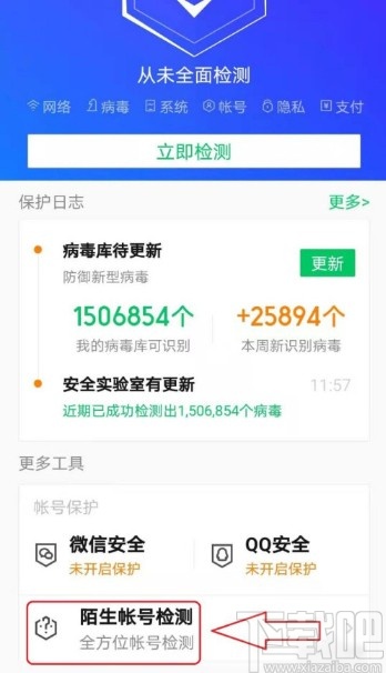 腾讯手机管家自动识别风险短信的方法