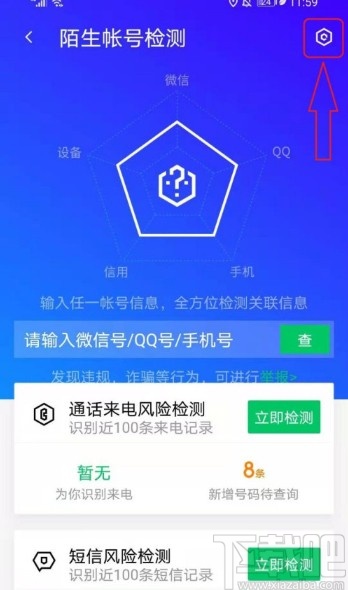 腾讯手机管家自动识别风险短信的方法