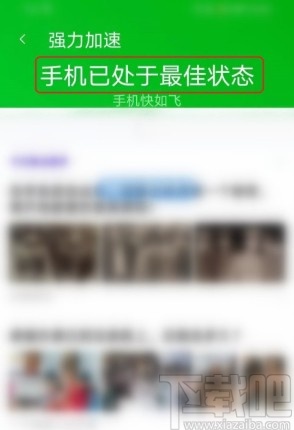 腾讯手机管家APP释放手机内存的方法