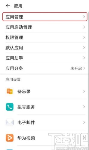 华为手机关闭应用通知的方法步骤