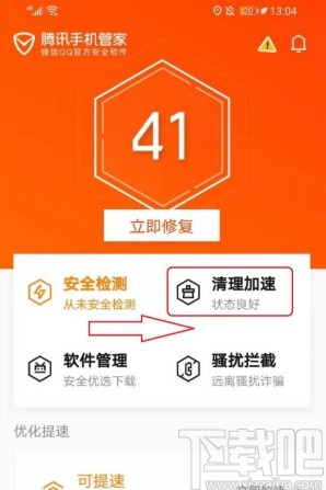 腾讯手机管家APP释放手机内存的方法