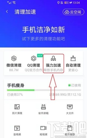 腾讯手机管家APP释放手机内存的方法