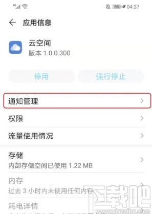 华为手机关闭应用通知的方法步骤