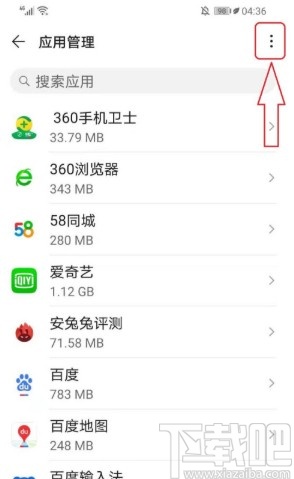 华为手机关闭应用通知的方法步骤