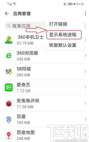 华为手机关闭应用通知的方法步骤
