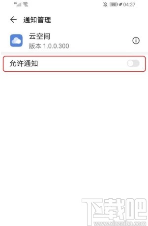 华为手机关闭应用通知的方法步骤