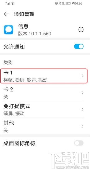 华为手机隐藏短信通知内容的方法