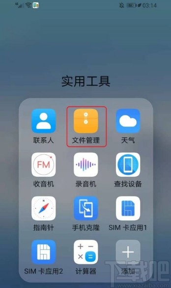 华为手机查看应用储存位置的方法