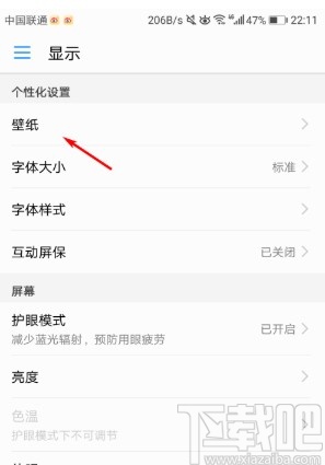 华为手机关闭随机切换壁纸的方法步骤
