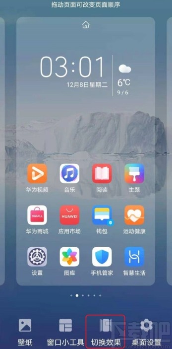 华为手机设置翻页方式的方法步骤