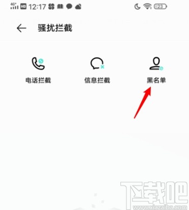vivo手机添加黑名单的操作方法
