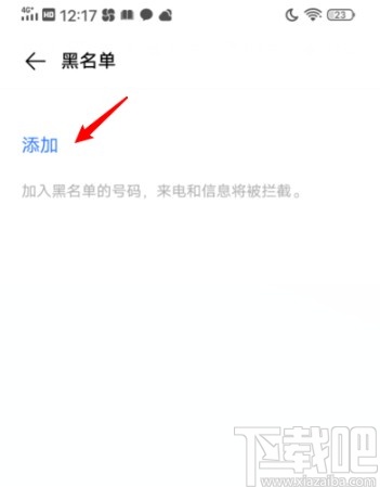 vivo手机添加黑名单的操作方法