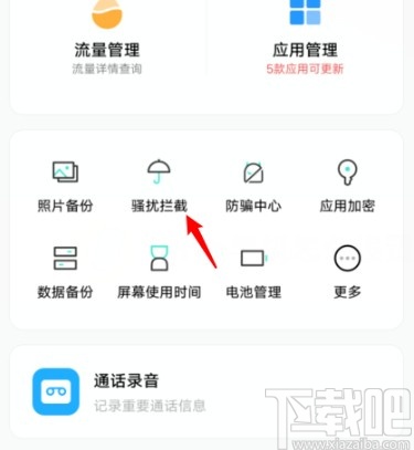 vivo手机添加黑名单的操作方法
