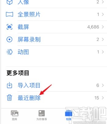 苹果手机恢复照片的操作方法