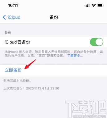 iPhone备份手机数据的操作方法