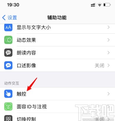 苹果手机关闭轻点唤醒功能的方法步骤