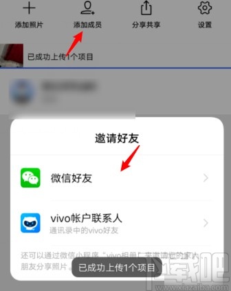 vivo手机创建共享相册的操作方法