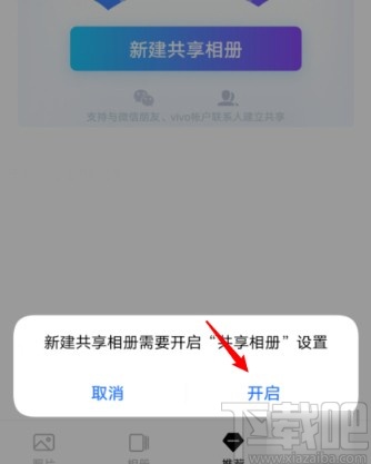 vivo手机创建共享相册的操作方法