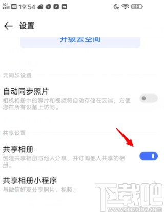 vivo手机创建共享相册的操作方法