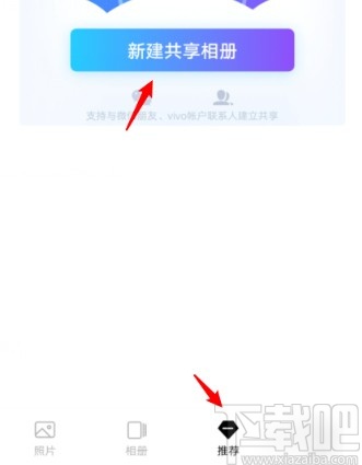 vivo手机创建共享相册的操作方法