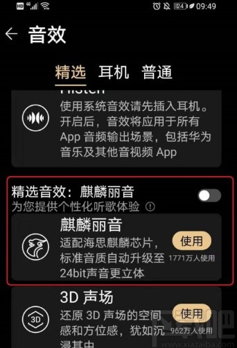 华为手机关闭音乐音效的操作方法