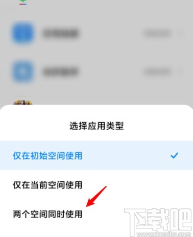 小米手机迁移分身数据的方法