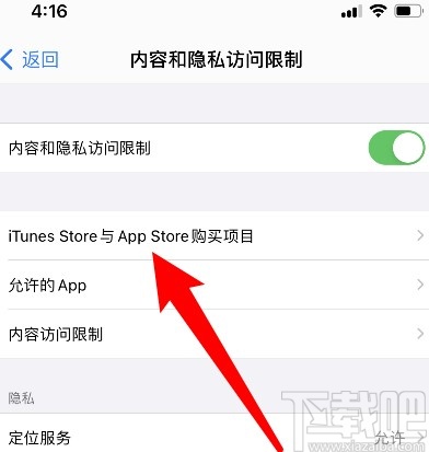 苹果手机取消下载应用密码的方法