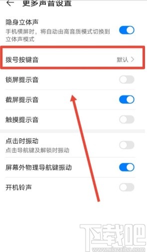 华为手机关闭拨号按键音的方法步骤
