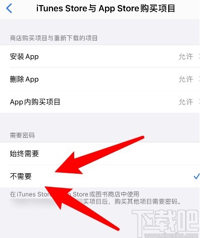 苹果手机取消下载应用密码的方法