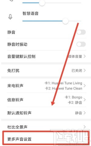 华为手机关闭拨号按键音的方法步骤