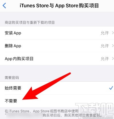 苹果手机取消下载应用密码的方法