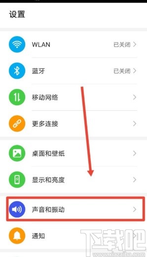 华为手机关闭拨号按键音的方法步骤