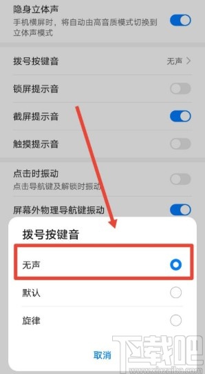 华为手机关闭拨号按键音的方法步骤