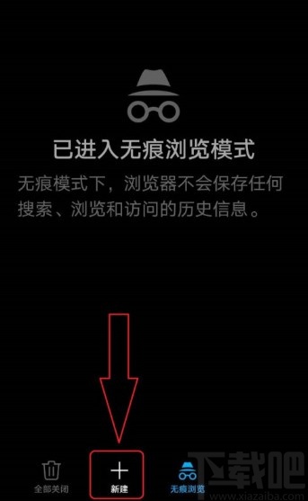 华为手机开启浏览器无痕模式的方法