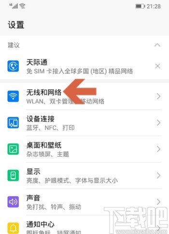 华为手机设置流量提醒的方法