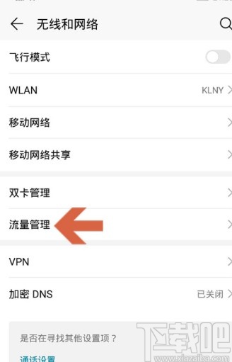 华为手机设置流量提醒的方法