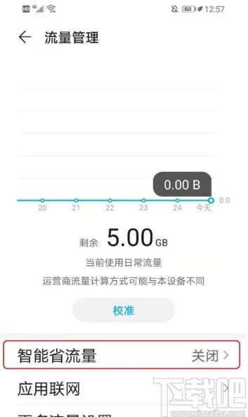 华为手机禁止应用后台使用流量的方法