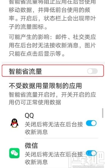 华为手机禁止应用后台使用流量的方法