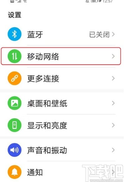 华为手机禁止应用后台使用流量的方法