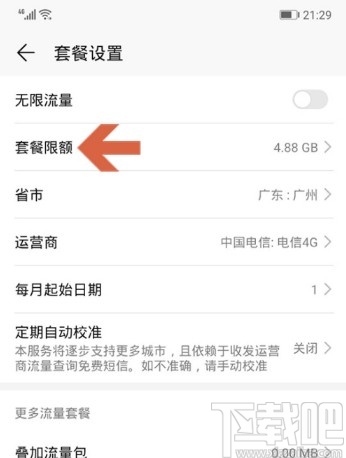 华为手机设置流量提醒的方法