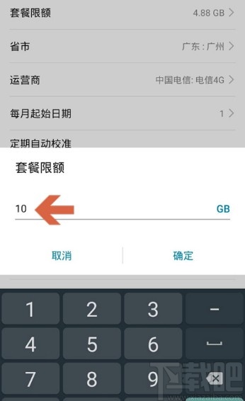 华为手机设置流量提醒的方法