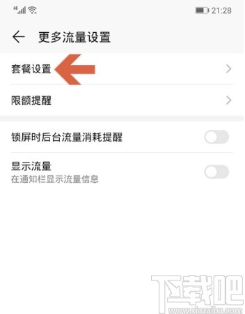 华为手机设置流量提醒的方法