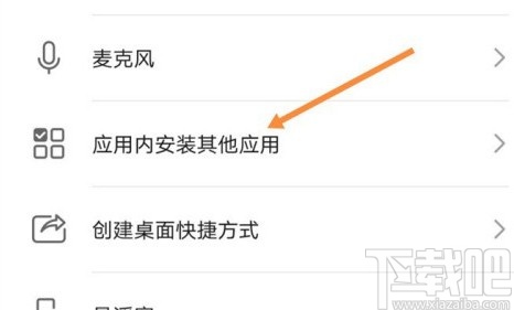 华为手机禁止UC浏览器安装其他应用的方法