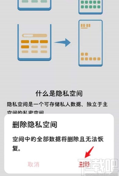 华为手机删除隐私空间的方法