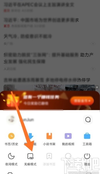 小米手机开启浏览器无痕模式的方法