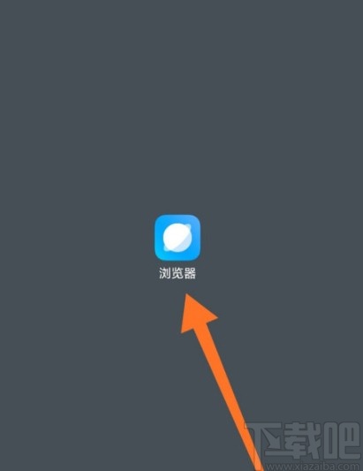 小米手机开启浏览器无痕模式的方法