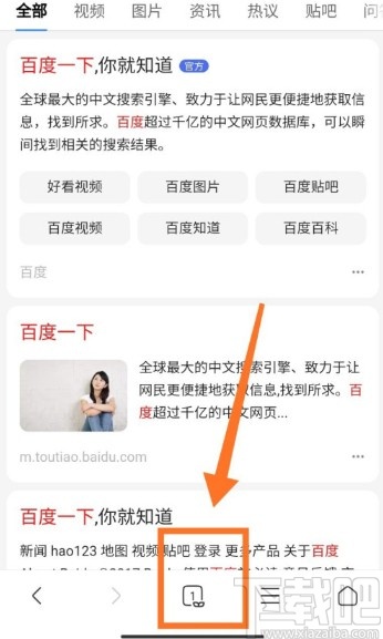 小米手机开启浏览器无痕模式的方法