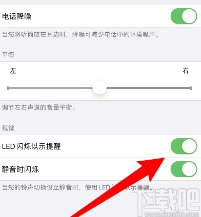 iPhone关闭来电闪光灯的方法